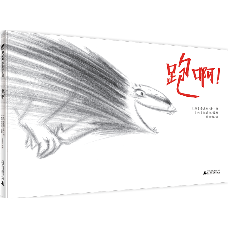 跑啊！